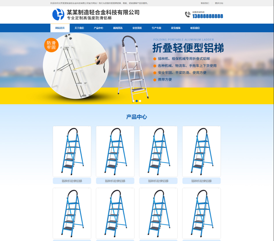 汉中轻合金制造行业公司通用响应式企业网站模板
