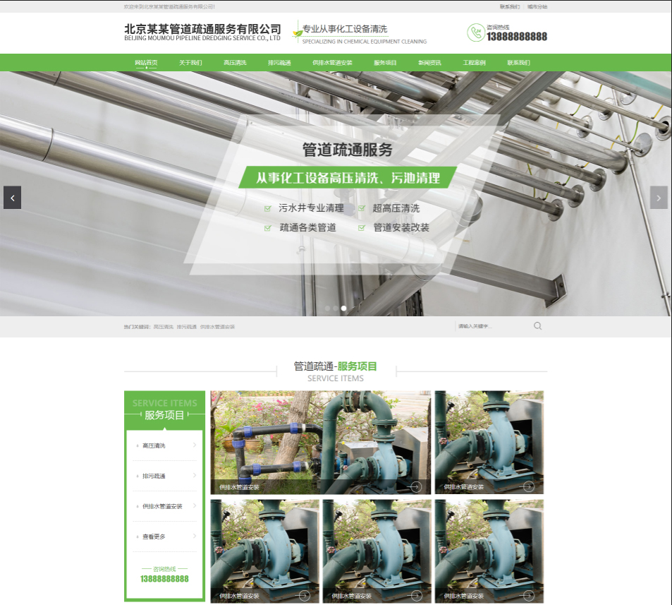 汉中管道疏通行业公司通用响应式企业网站模板