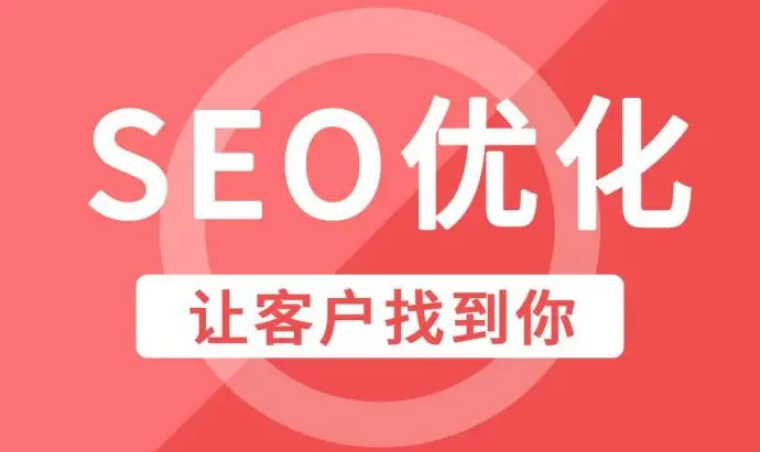 汉中企业网站整站SEO优化排名因素